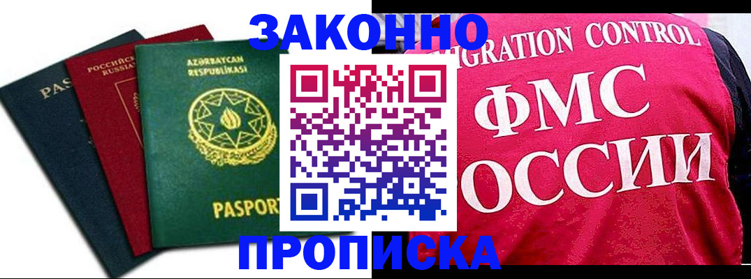прописка в квартире в Воронежской области